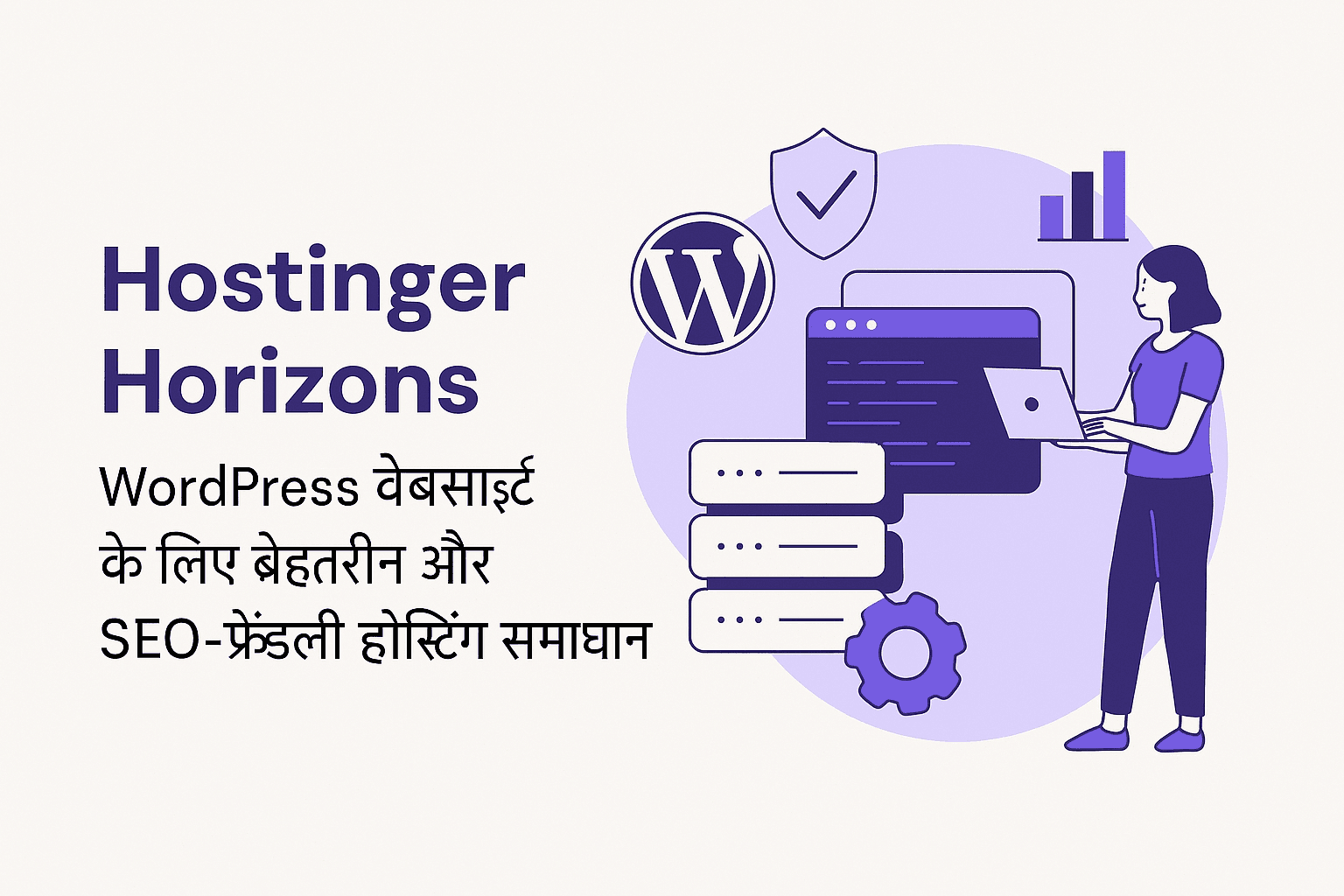 Hostinger Horizons: